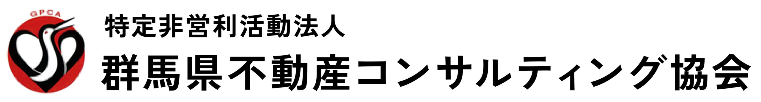 群馬県不動産コンサルティング協会